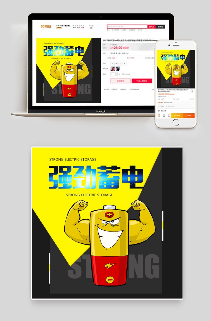 简约电池电器酷黑主图直通车psd模板