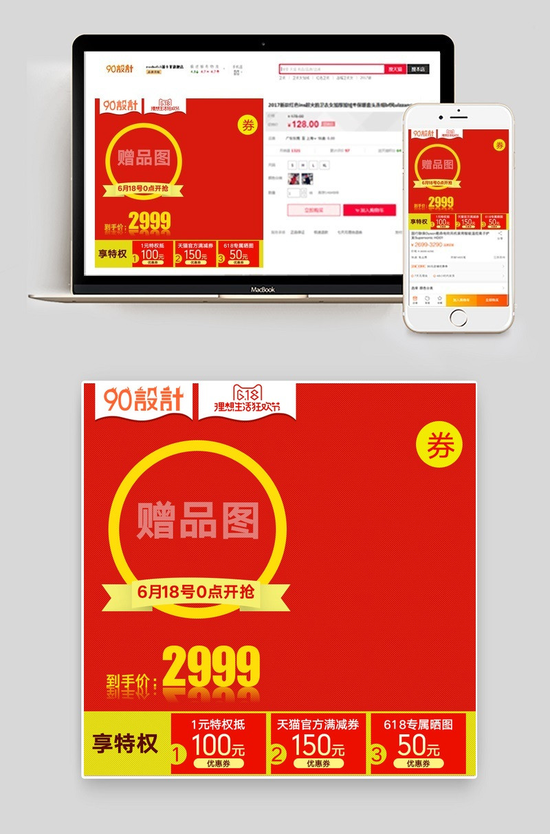 618理想生活狂欢节主图直通车活动图