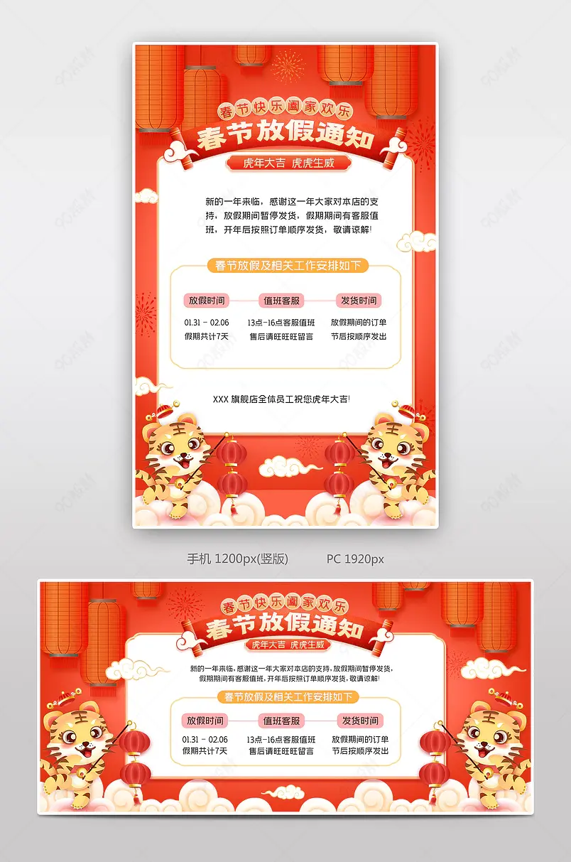 春节快递停运物流发货时间通知海报