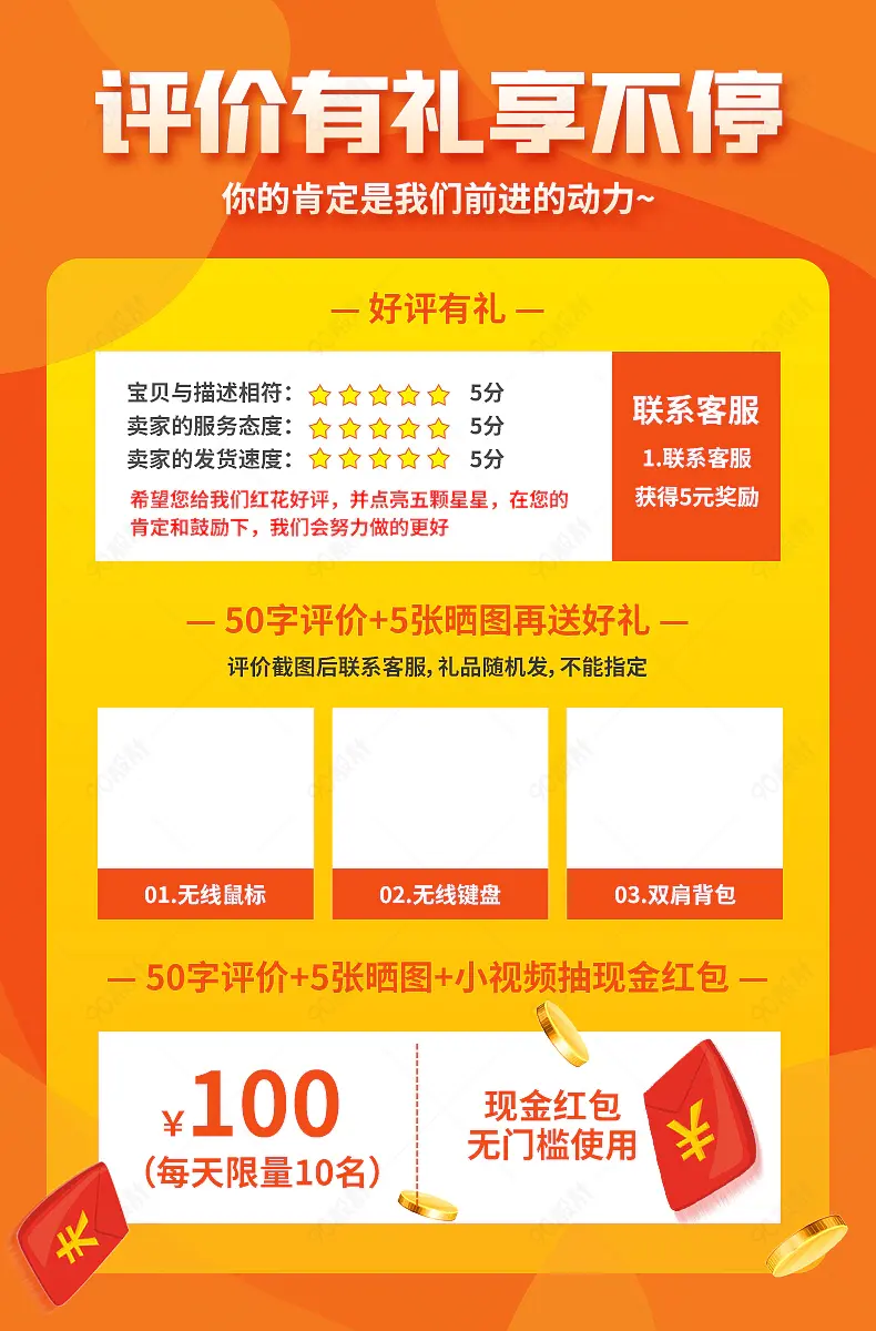 评价有礼好评卡现金券五星好评营销模板