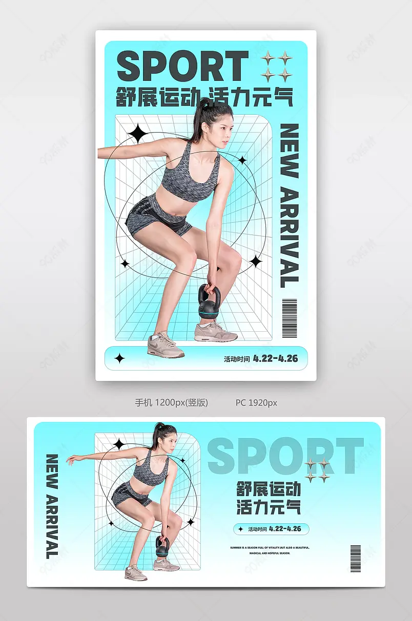 天猫乐活季户外运动健身器材时尚潮流全屏海报