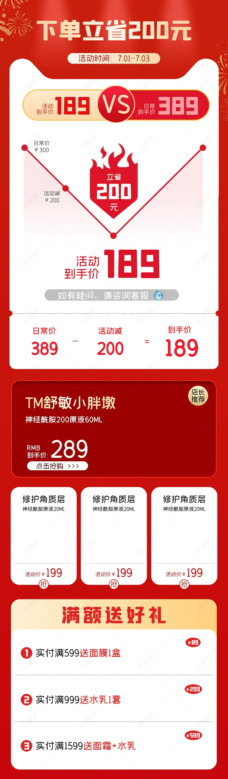 护肤品化妆品详情页活动宝贝营销活动专区