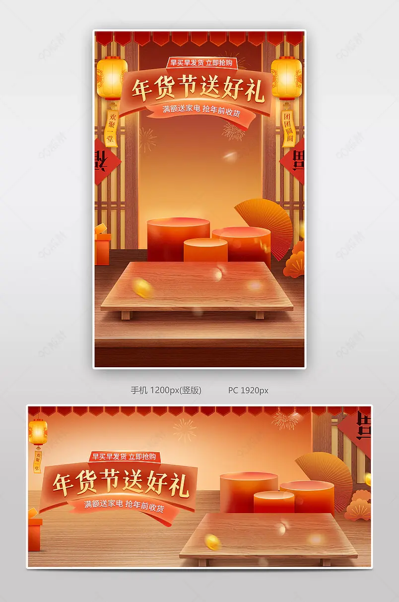 年货节国潮风中国风年货节厨房电器促销banner
