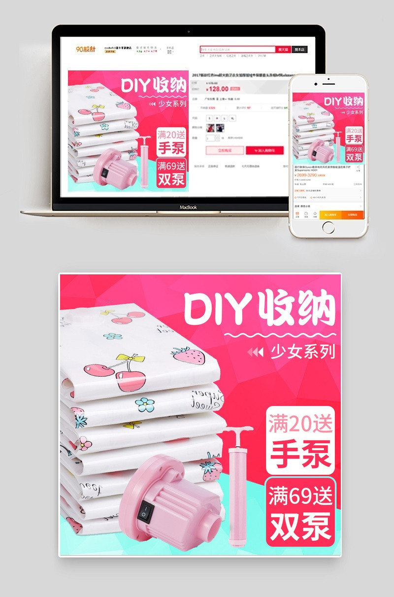 可爱风真空袋收纳清洁主图直通车psd模板