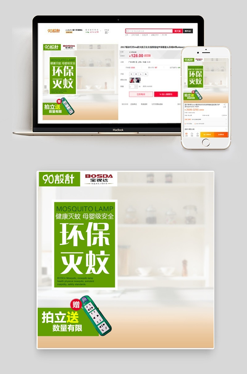 简约自然夏季灭蚊灯主图可修改源文件