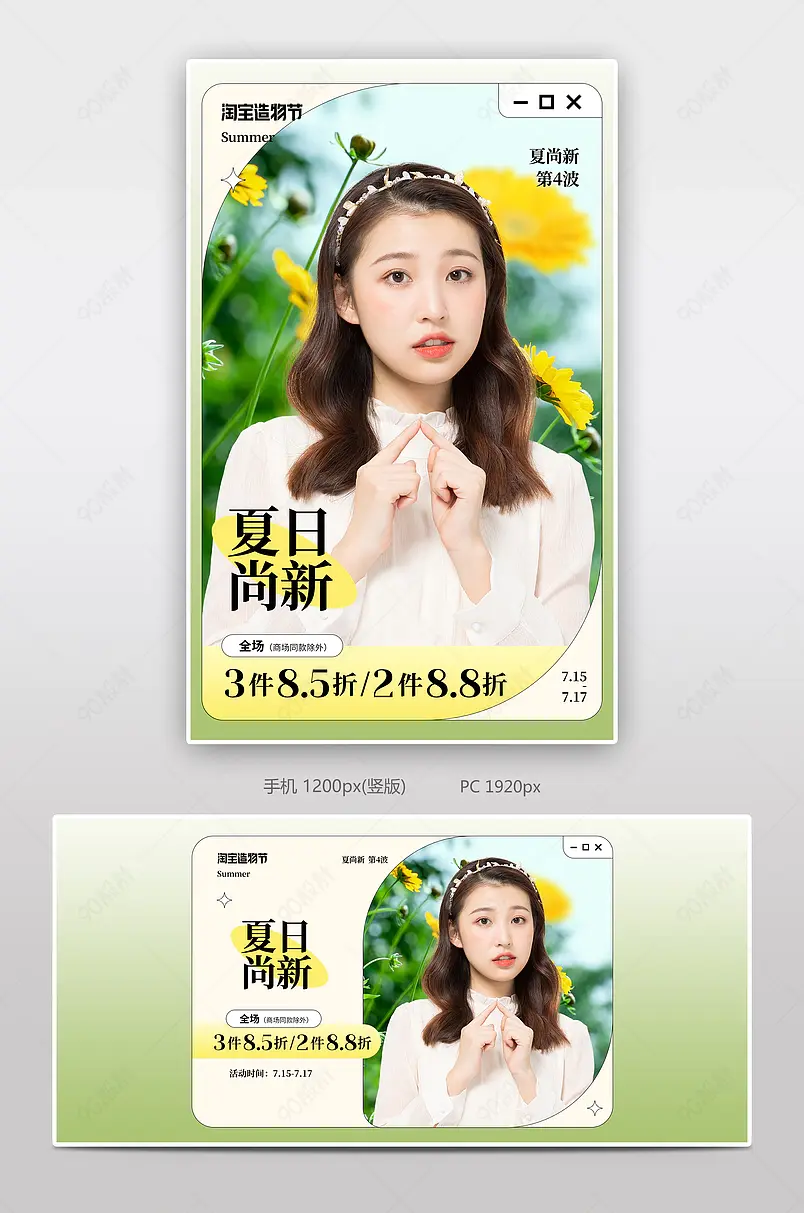 天猫造物节时尚潮流女装服饰服装全屏海报
