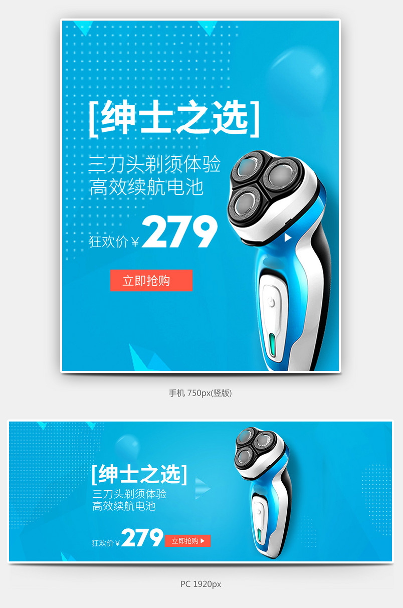 时尚清新蓝色剃须刀全屏海报活动图