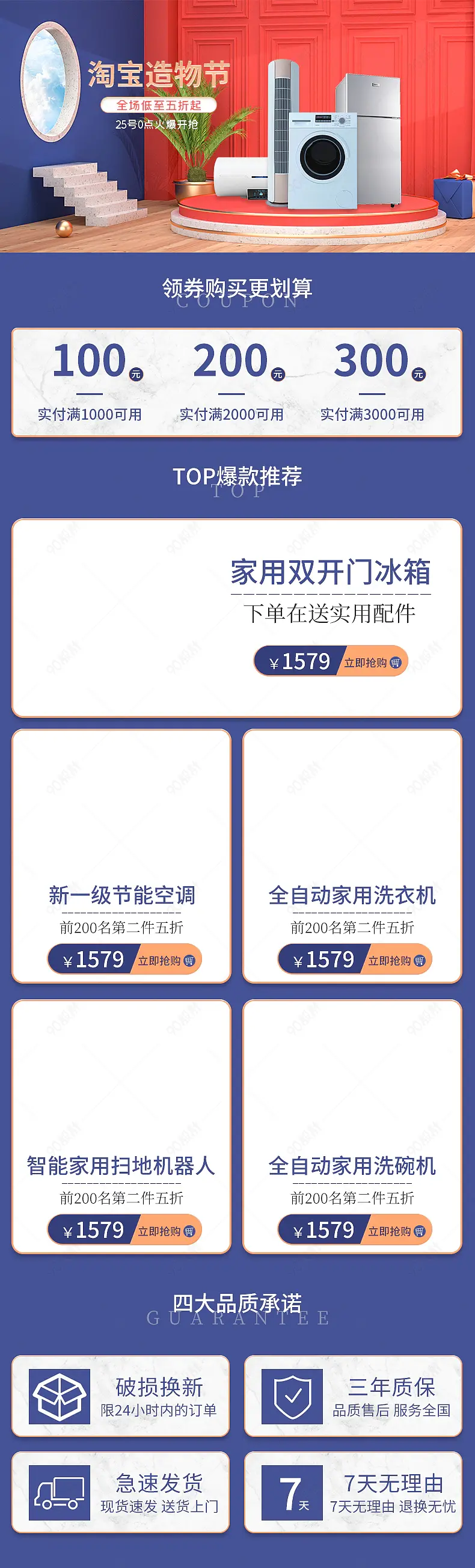 淘宝造物节家电电器节日促销详情页关联销售