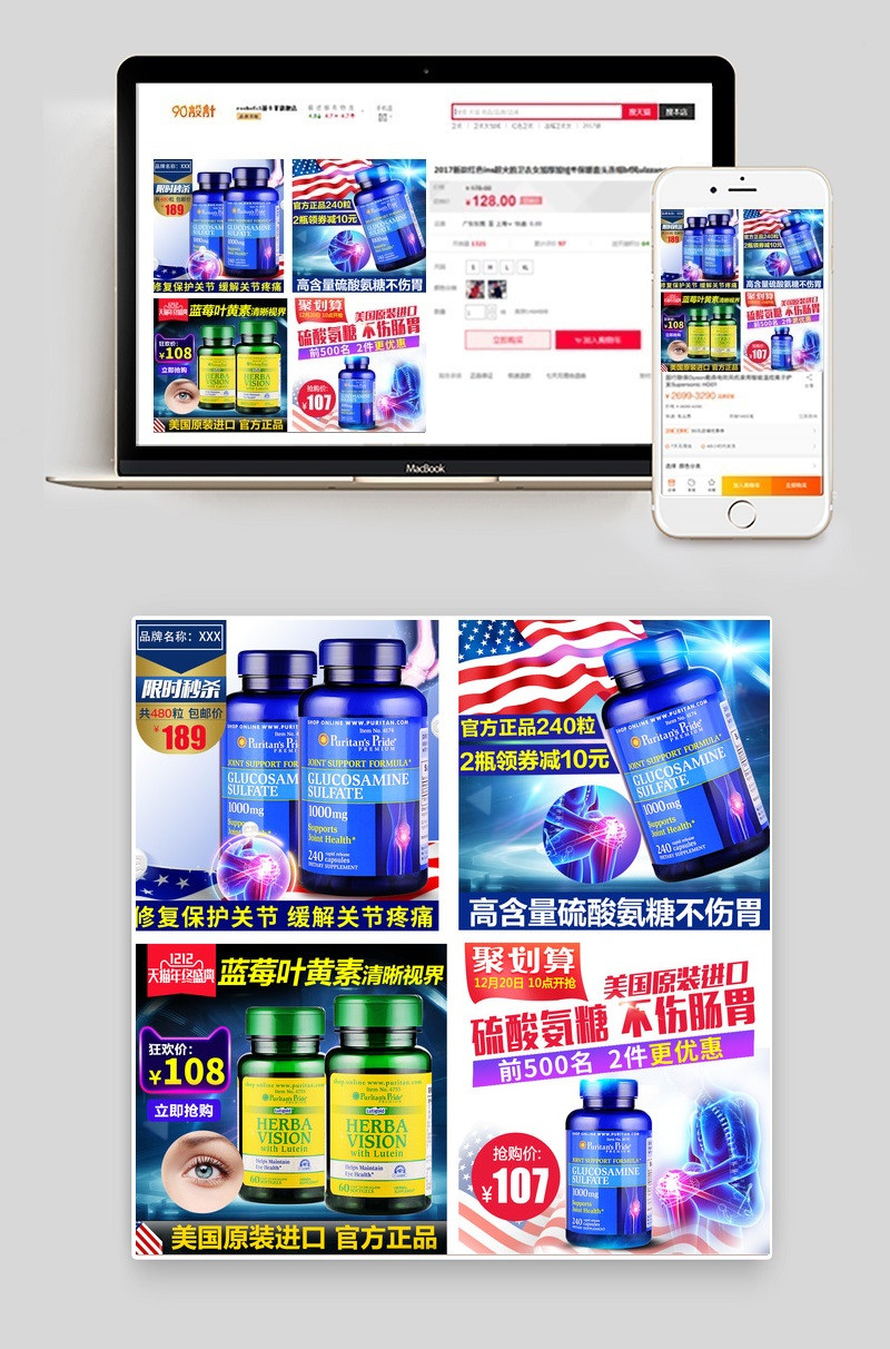 聚划算双十二保健品主图直通车PSD模板 