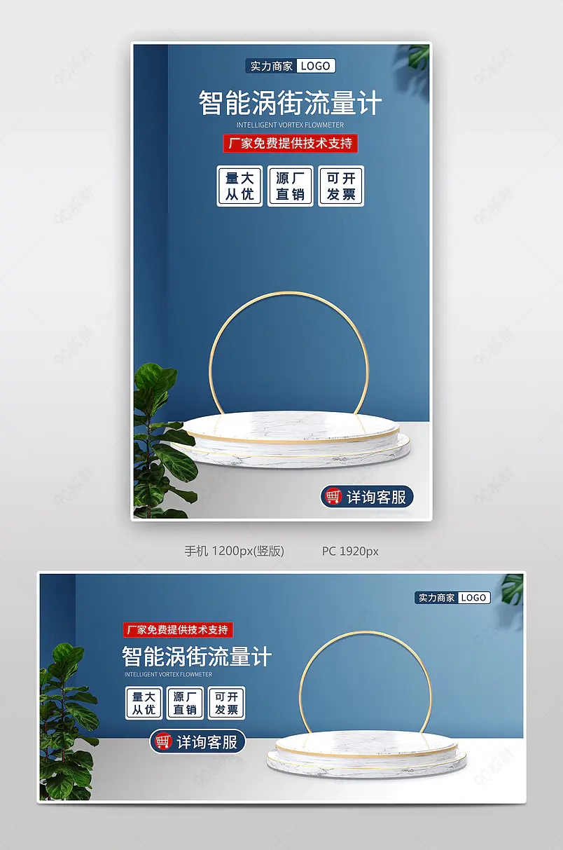 简约大气场景海报 智能仪表流量计海报1688工厂店工业品