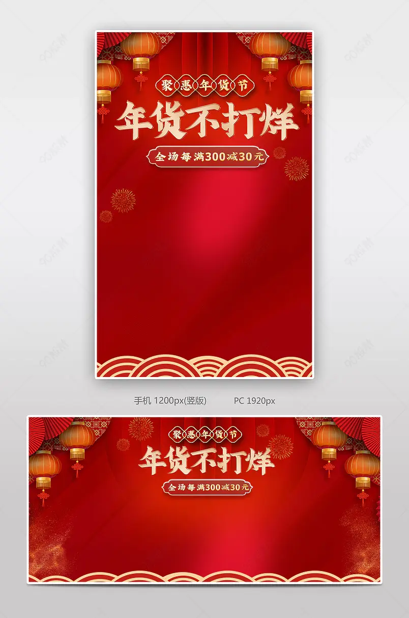 红色复古风中国风天猫过年不打烊促销海报banner