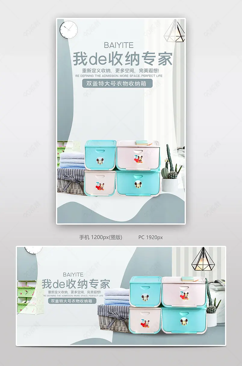 时尚收纳专家电商背景海报模板banner