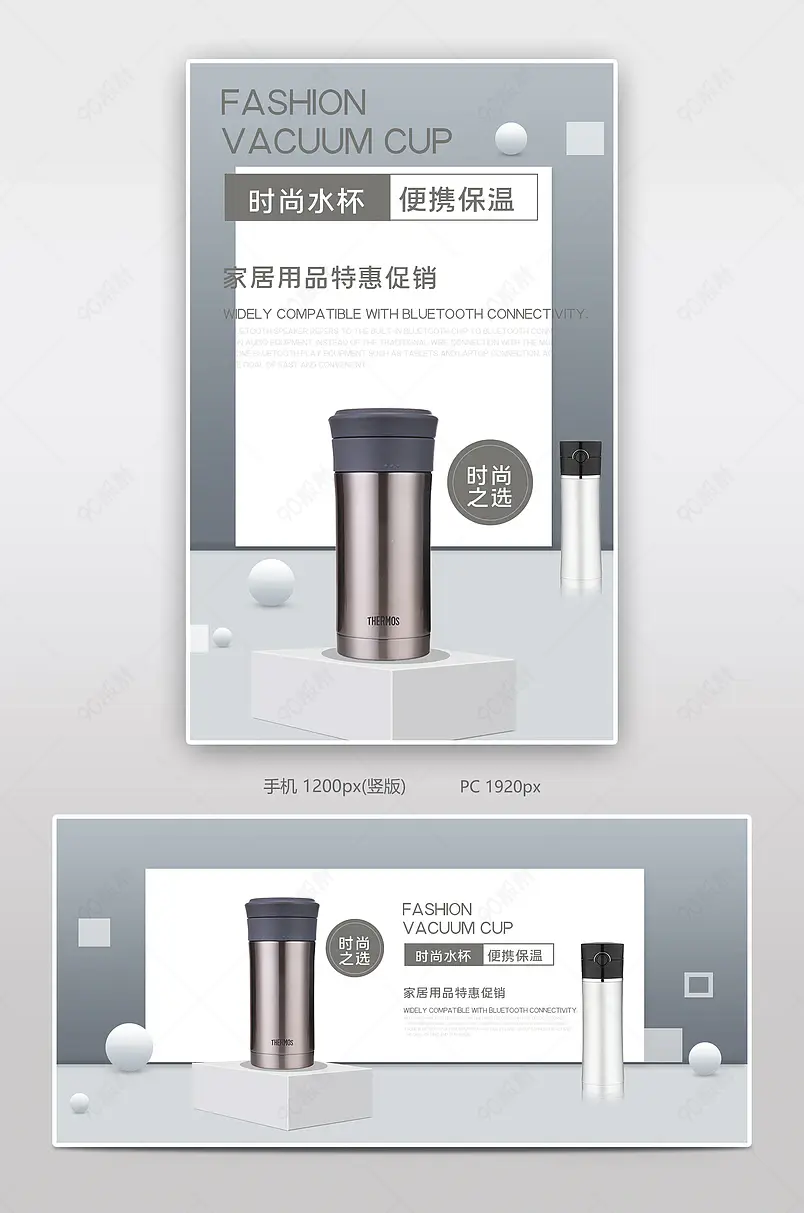 时尚简约便捷保温杯电商背景海报模板banner