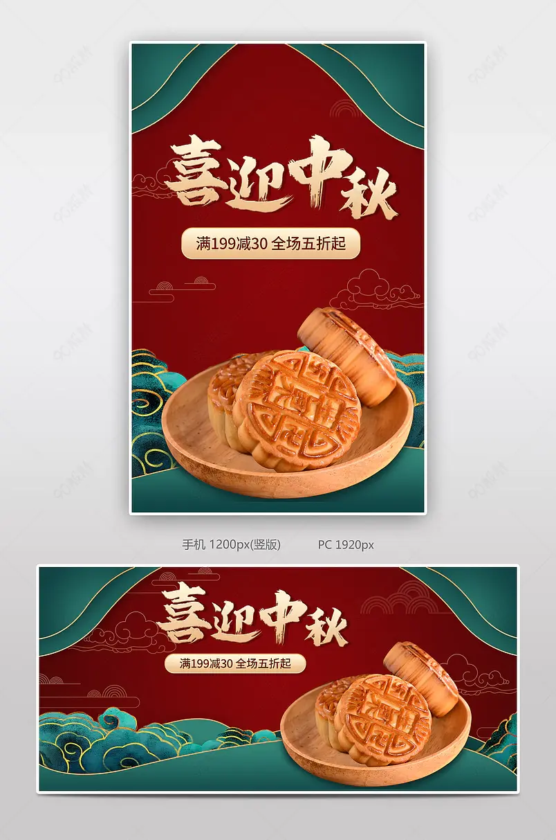 中秋节中国风活动促销电商活动海报设计