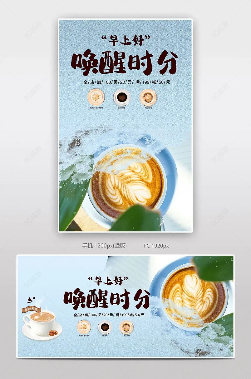 唤醒时分下午茶咖啡电商背景海报模板banner