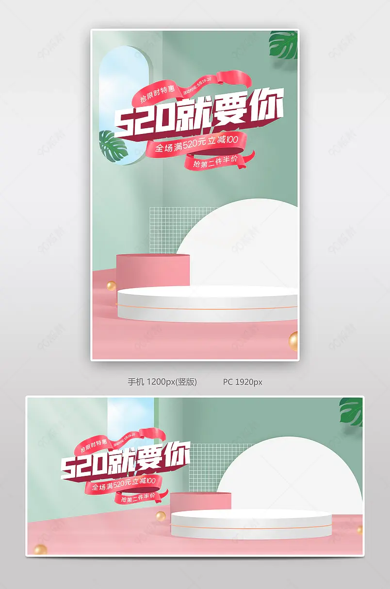 520情人节促销海报banner