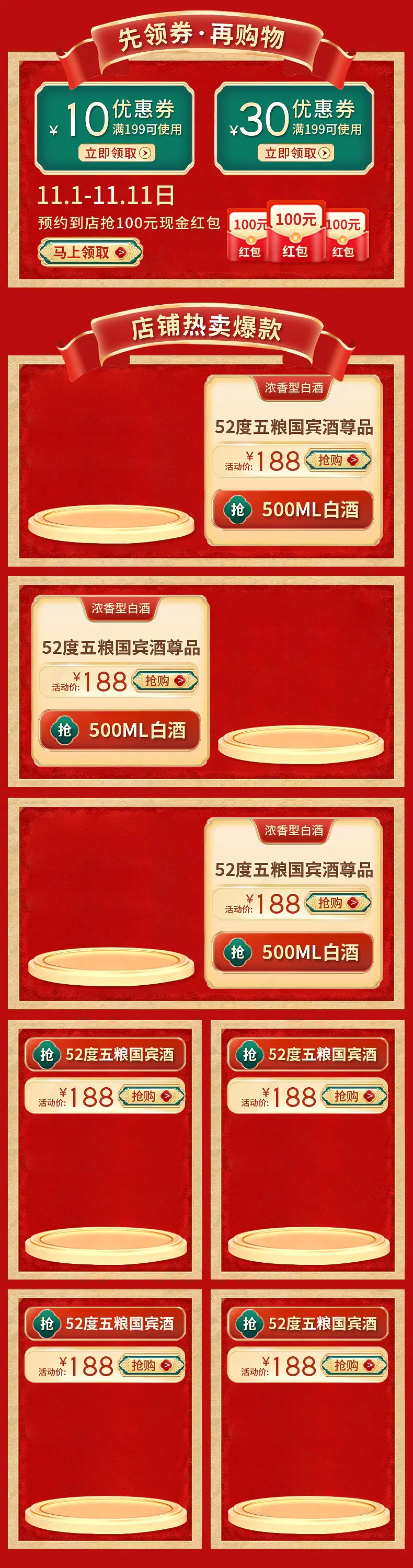 红色复古国潮风白酒茅台泸州老窖五粮液首页热卖榜单优惠券