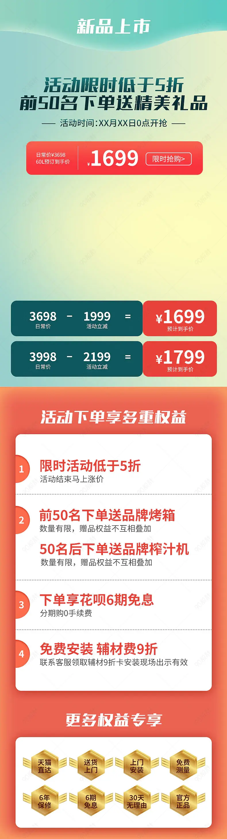 简约电器详情页活动专区营销模块设计模板素材