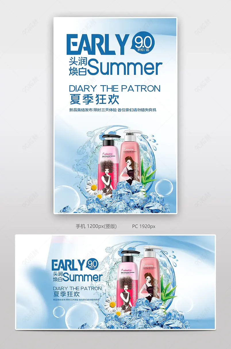 洗护用品洗发水电商背景海报模板banner