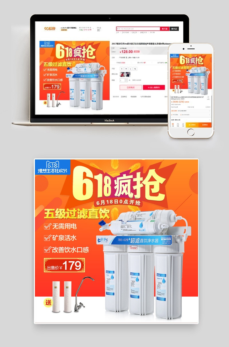 简约风净水器生活电器主图直通车活动图