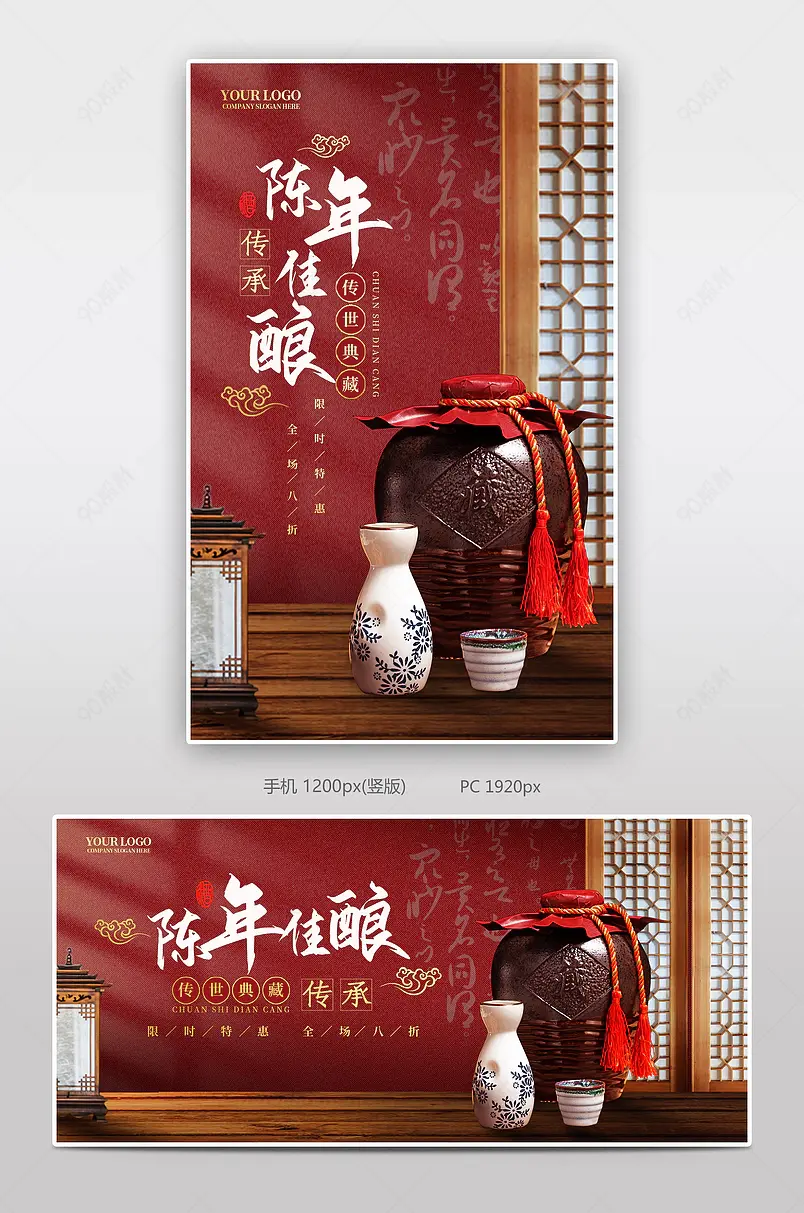 高档大气复古红色中国风白酒海报