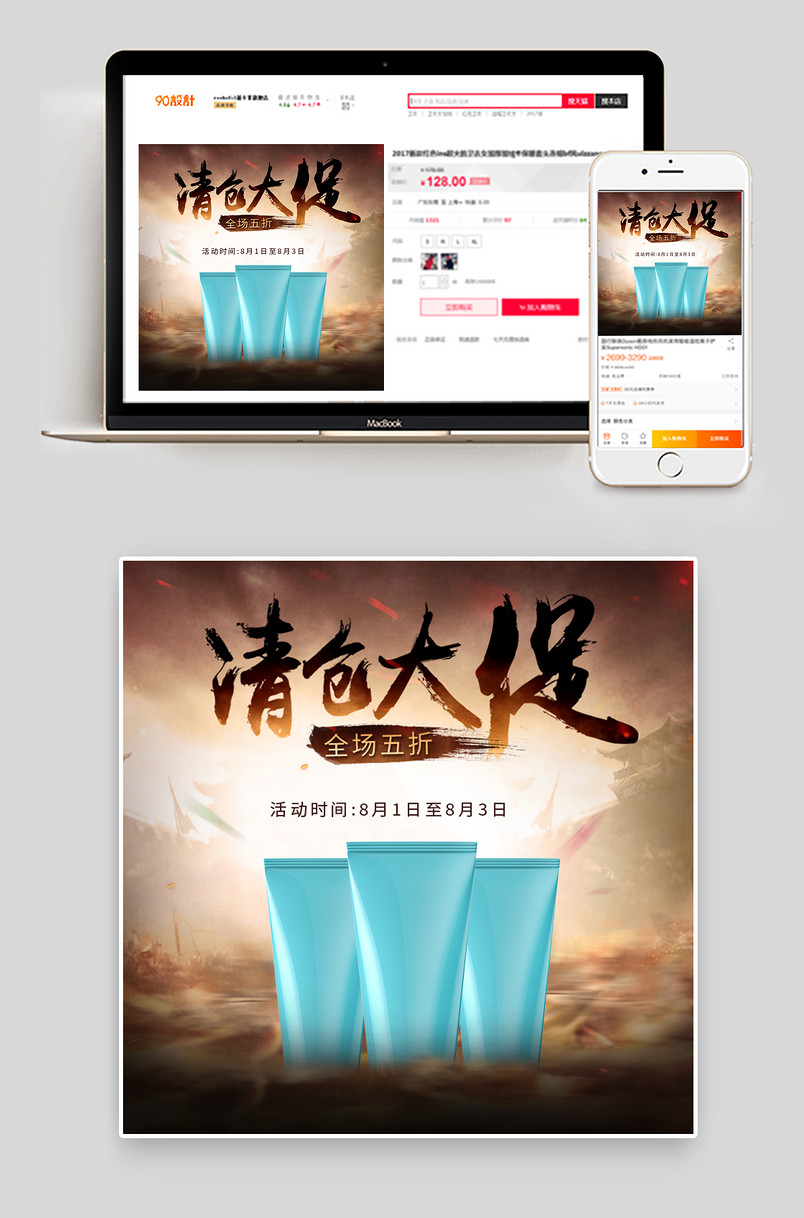时尚唯美风化妆品清仓主图直通车