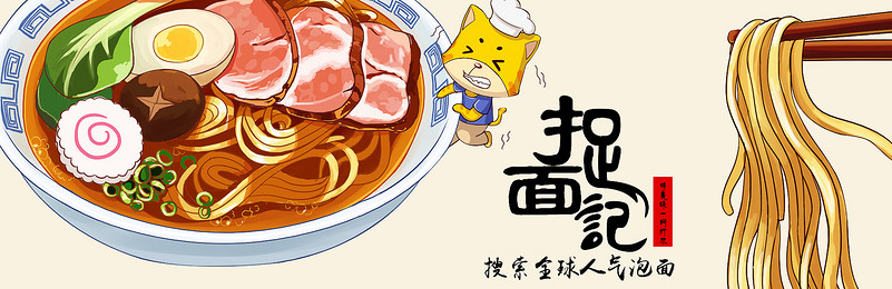 中国风捉面记食品面条海报模板
