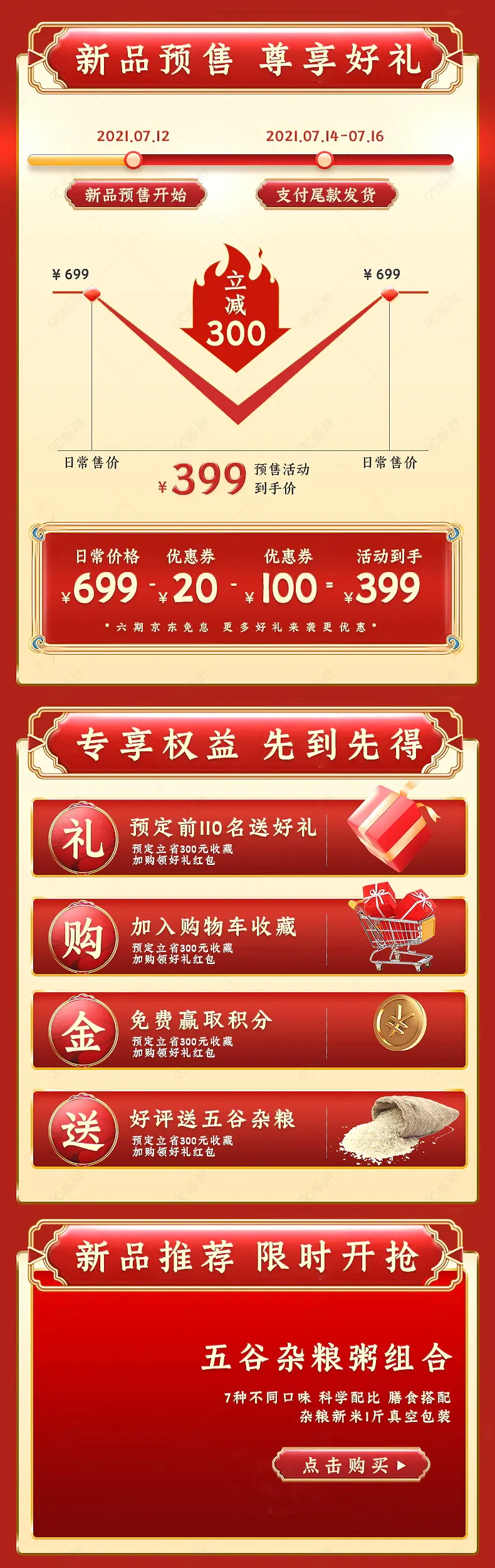 食品茶饮通用中国风复古营销模块关联版式优惠搭配详情页活动专区