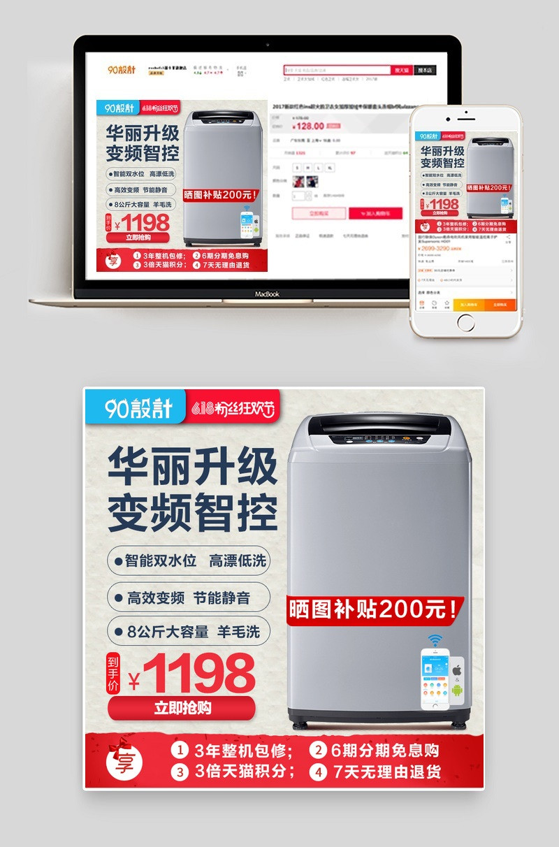 618生活电器家电冰箱通用直通车主图