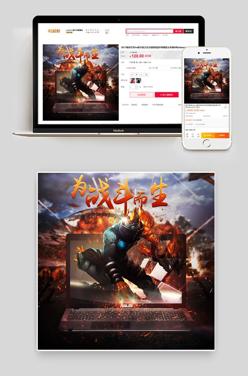  游戏风电脑笔记本主图数码产品直通车图活动图
