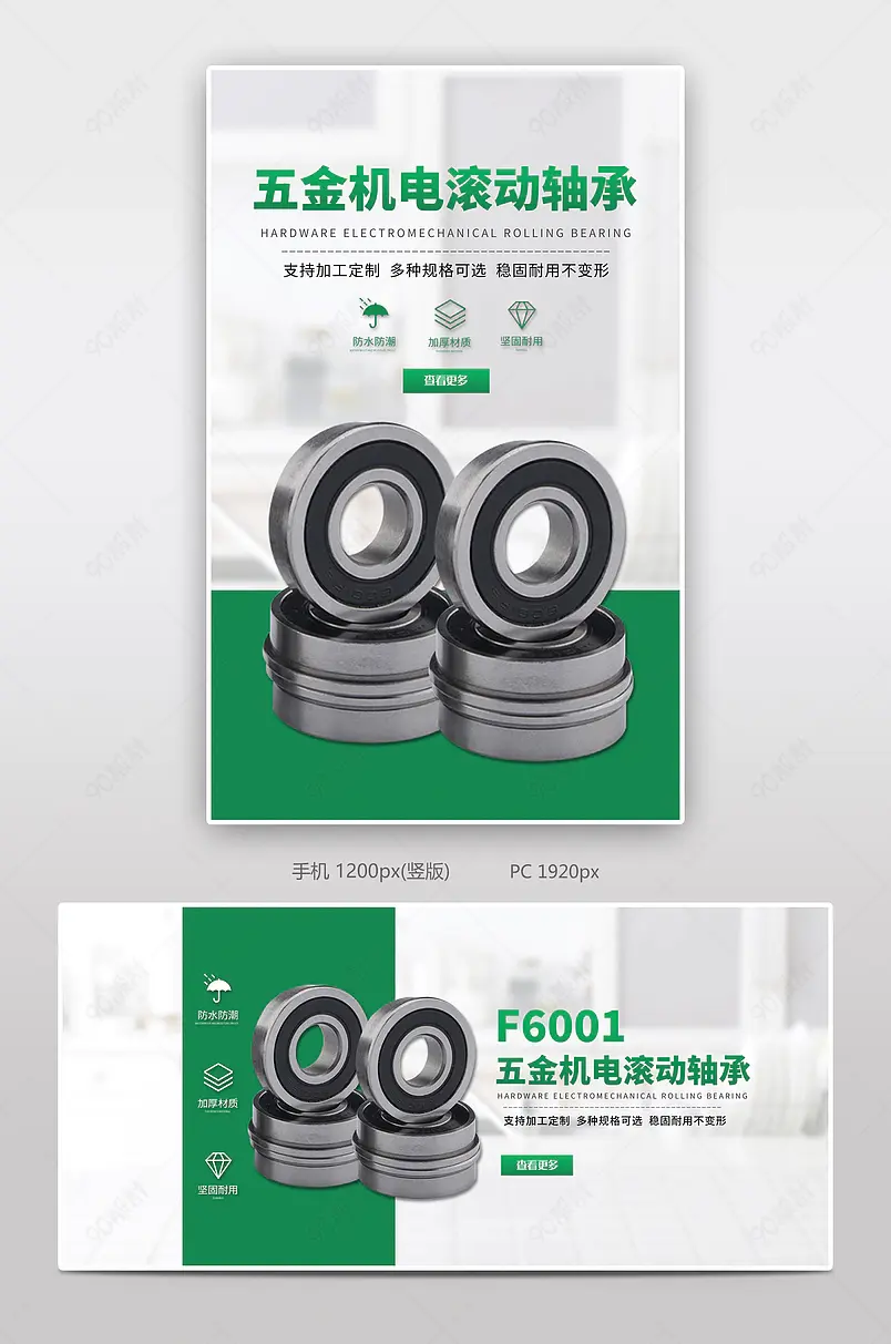 简约五金配件机电滚动轴承电商海报banner