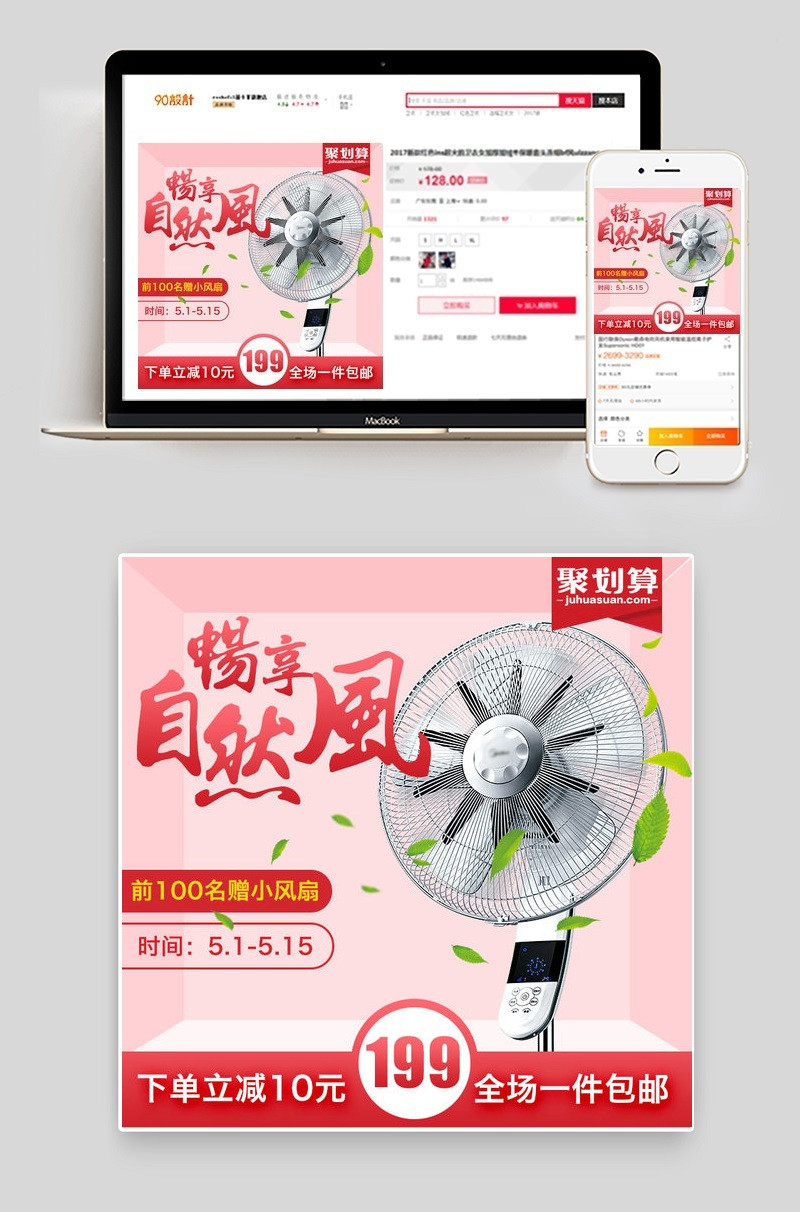 聚划算通用大气时尚电风扇生活电器主图直通车