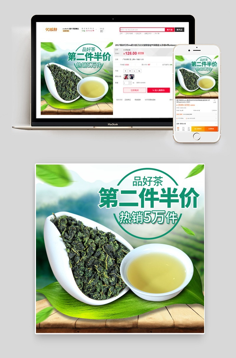 清新风茶叶直通车促销主图PSD模板