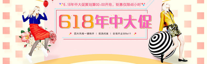618年中大促海报PSD模板