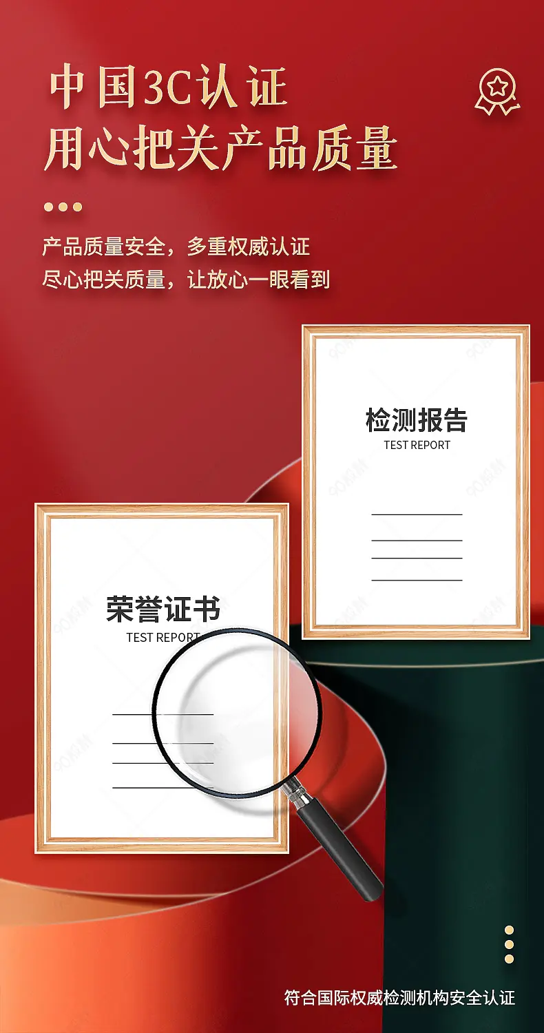 红色简约大气详情页质量检测报告证书
