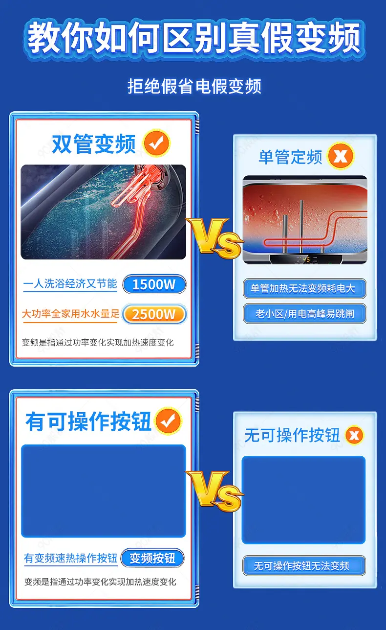 教你如何区分真假变频热水器宝贝详情页产品描述