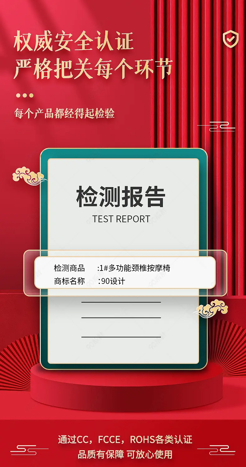 红色简约国潮风详情页质量检测报告证书模板