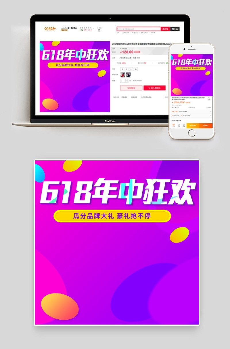 618年中大促年中狂欢主图直通车