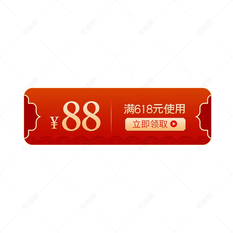  创意渐变中国风618电商促销优惠券