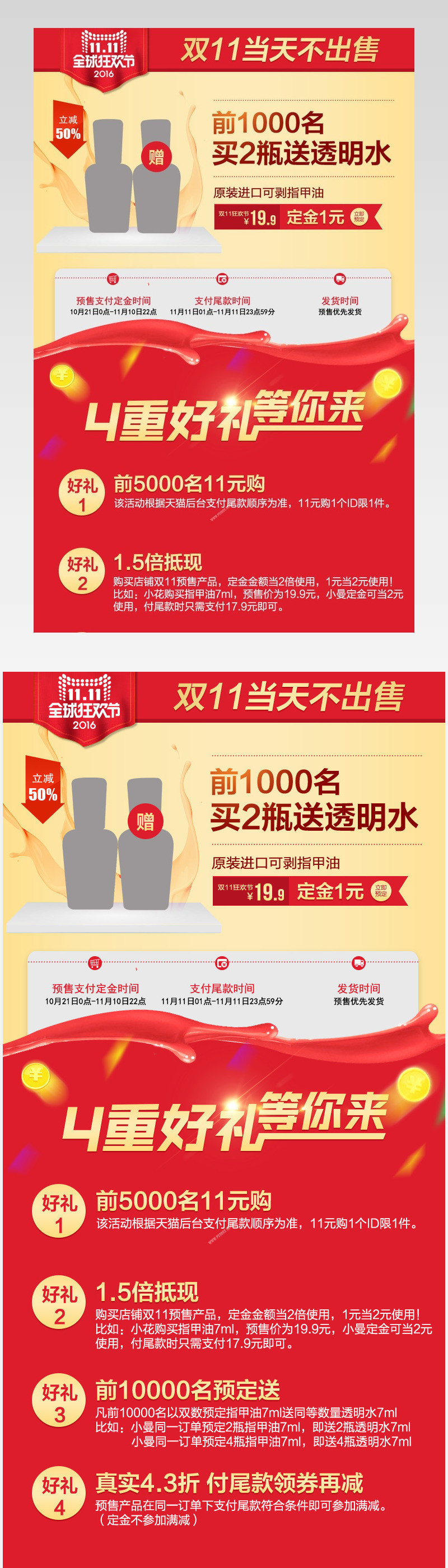  彩妆双11活动预定关联销售psd模板