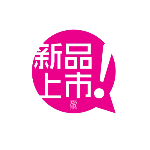 新品上市大粉色感叹号7