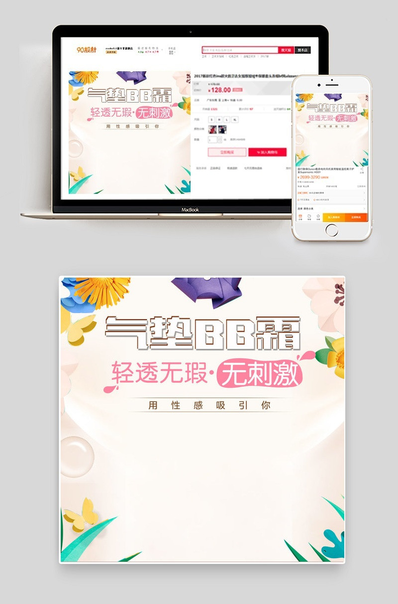 时尚甜美风美妆化妆品气垫bb霜主图直通车