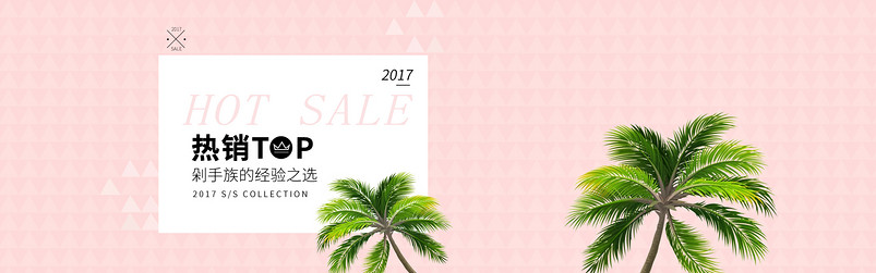 唯美风夏季女装促销海报psd
