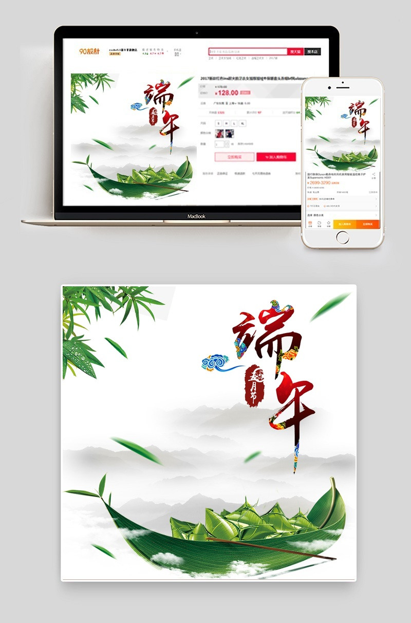 中国风端午节活动主图直通车PSD模板