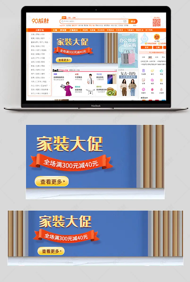 蓝色简约大气互联网家装节家装家具钻展海报