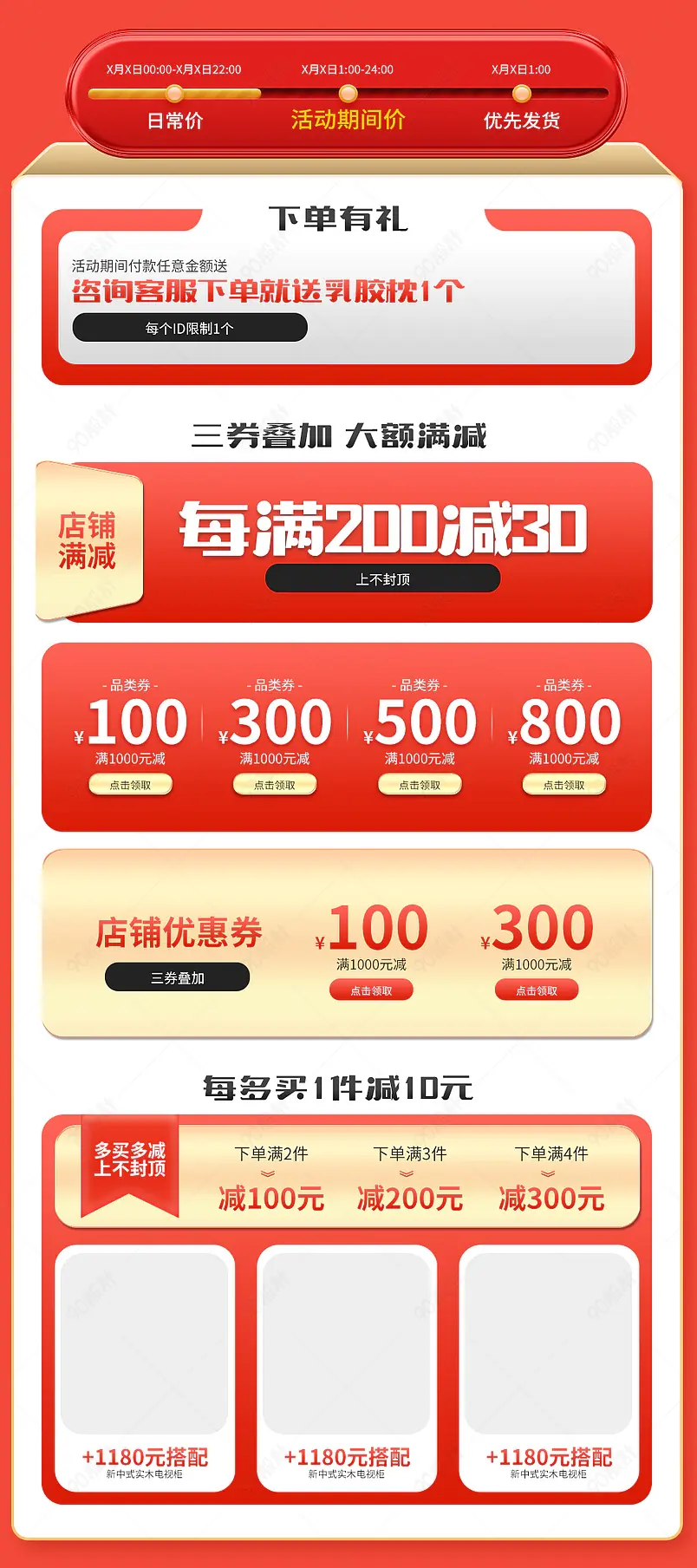 红金55划算节家具建材店铺首页活动专区营销模块设计模板
