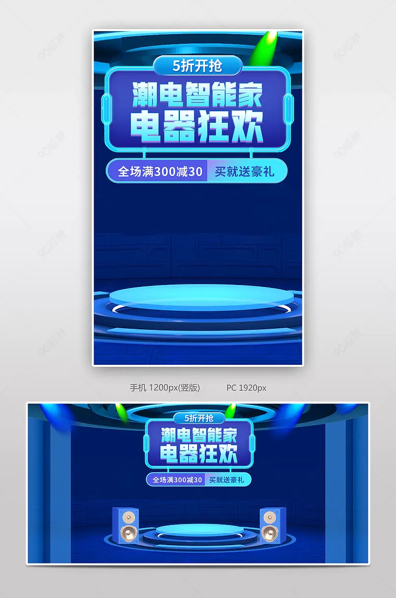 蓝色炫酷科技感潮电智能家数码家电电器全屏轮播海报
