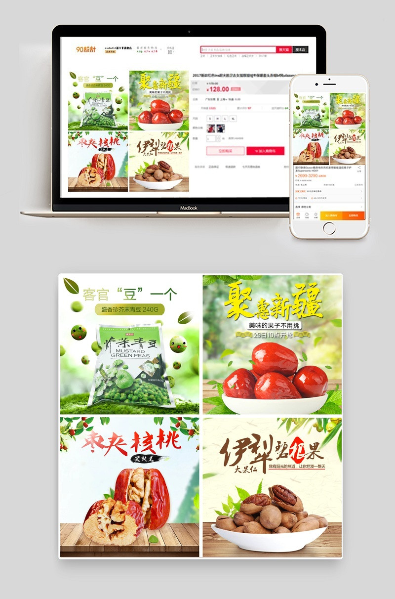淘宝清新风零食坚果红枣直通车主图psd模板