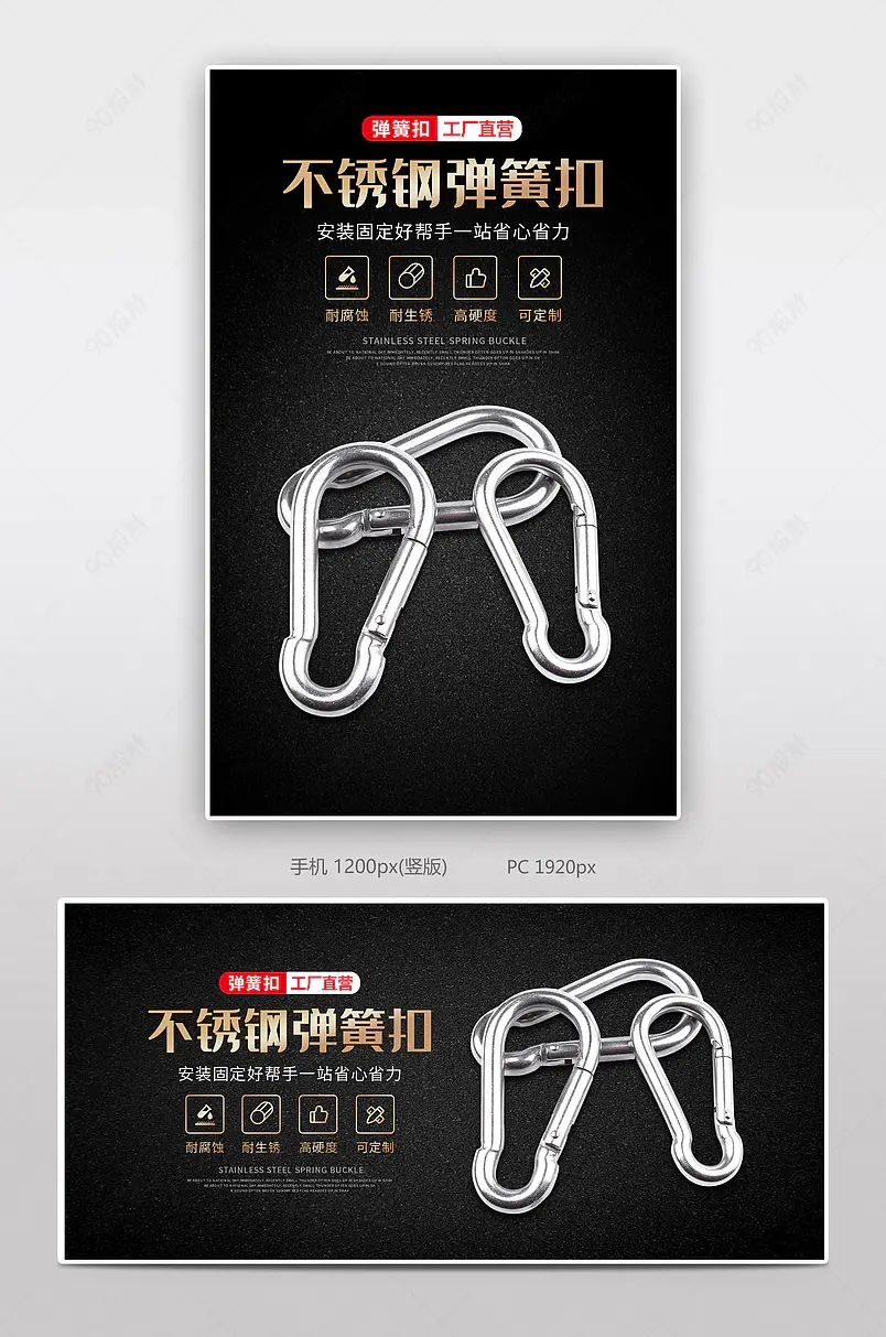 黑色时尚304不锈钢登山扣安全保险弹簧卡扣五金工业用品海报
