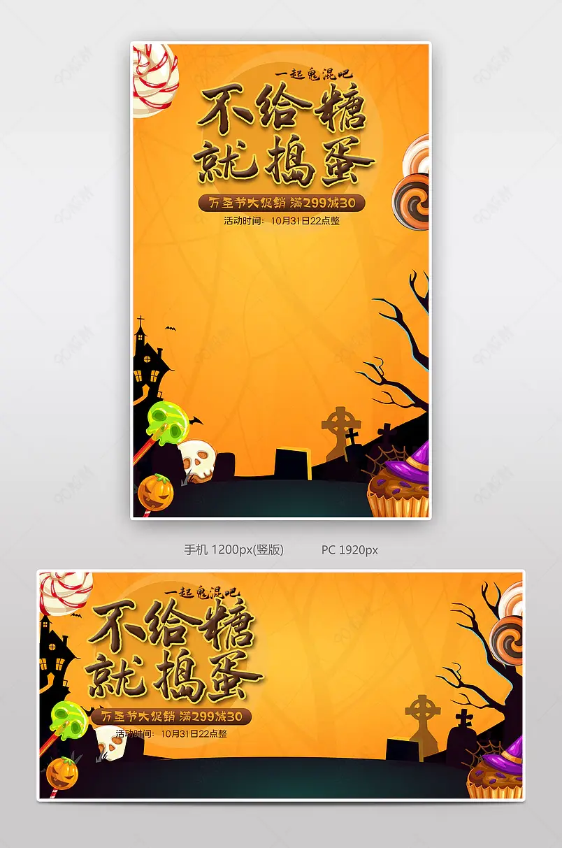 商场店铺万圣节活动商品展示海报